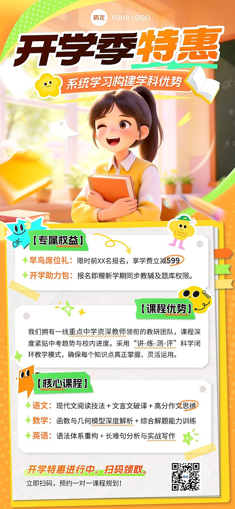 开学季初中教育课程营销全屏竖版海报