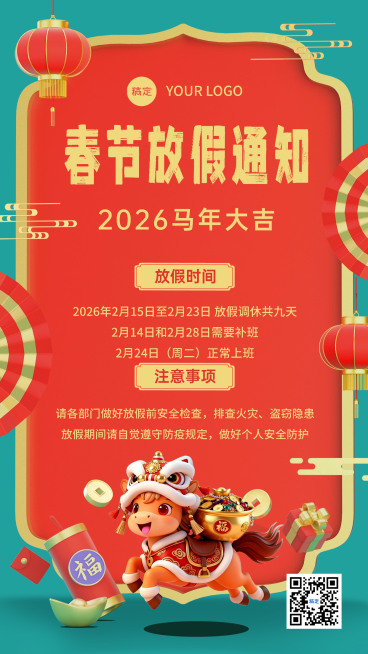 春节马年企业放假通知手机竖版海报预览效果