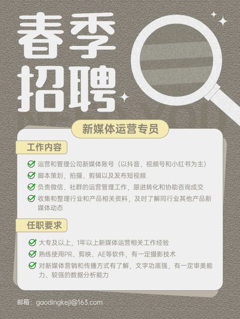 企业春季招聘小红书套装小红书配图预览效果