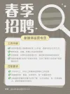 招聘模版小红书空白极简