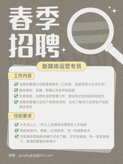 企业春季招聘小红书套装小红书配图