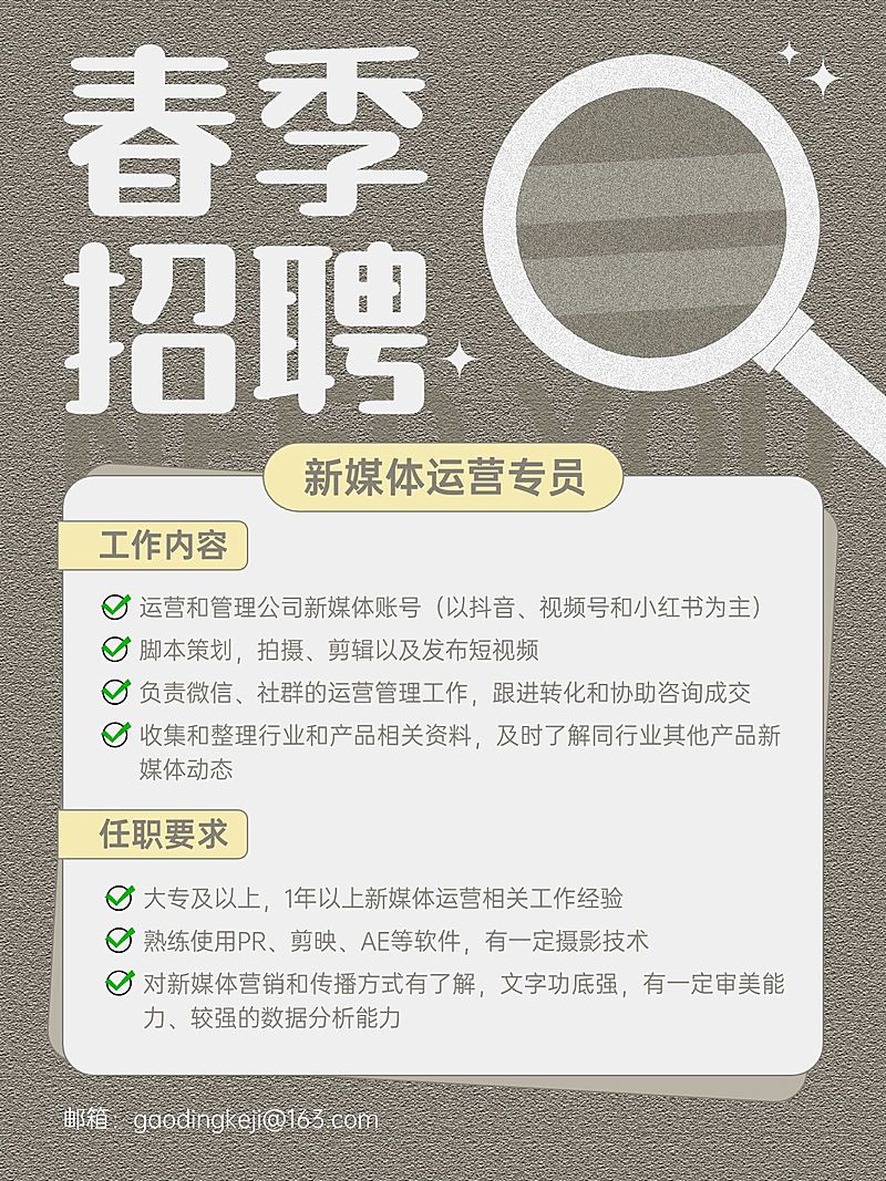 企业春季招聘小红书套装小红书配图