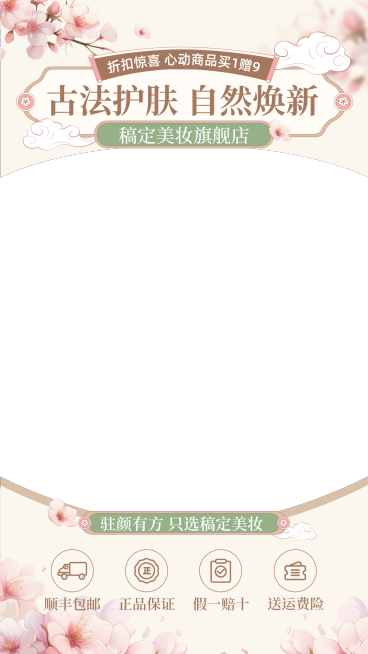 美妆护肤美容中国风中式感直播间上下贴片AIGC预览效果