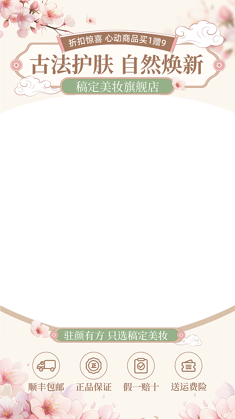 美妆护肤美容中国风中式感直播间上下贴片AIGC