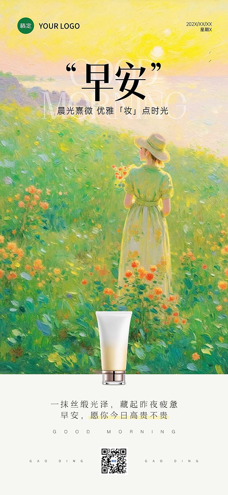 日签早安祝福问候正能量语录产品展示油画风全屏竖版海报