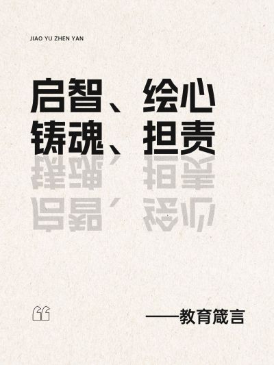 教育爆款大字排版小红书封面