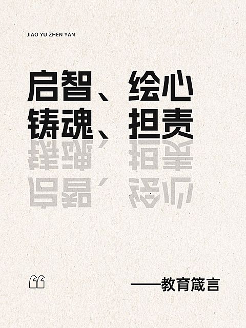 教育爆款大字排版小红书封面