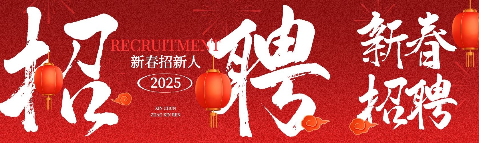春节招聘过年招人红色公众号双封面