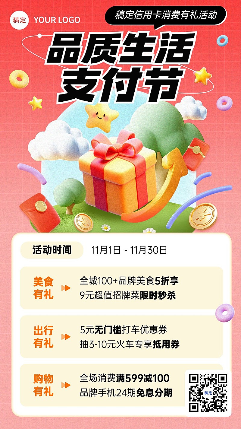 金融银行信用卡优惠促销活动宣传软3D风手机海报套装AIGC