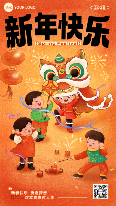 春节教育培训节日祝福竖版海报