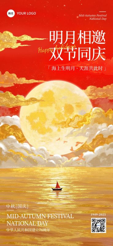 中秋国庆通用节日祝福-静谧感-全屏海报-外部AIGC预览效果