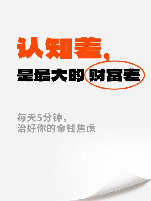 知识付费金融经济知识分享大字小红书封面预览效果