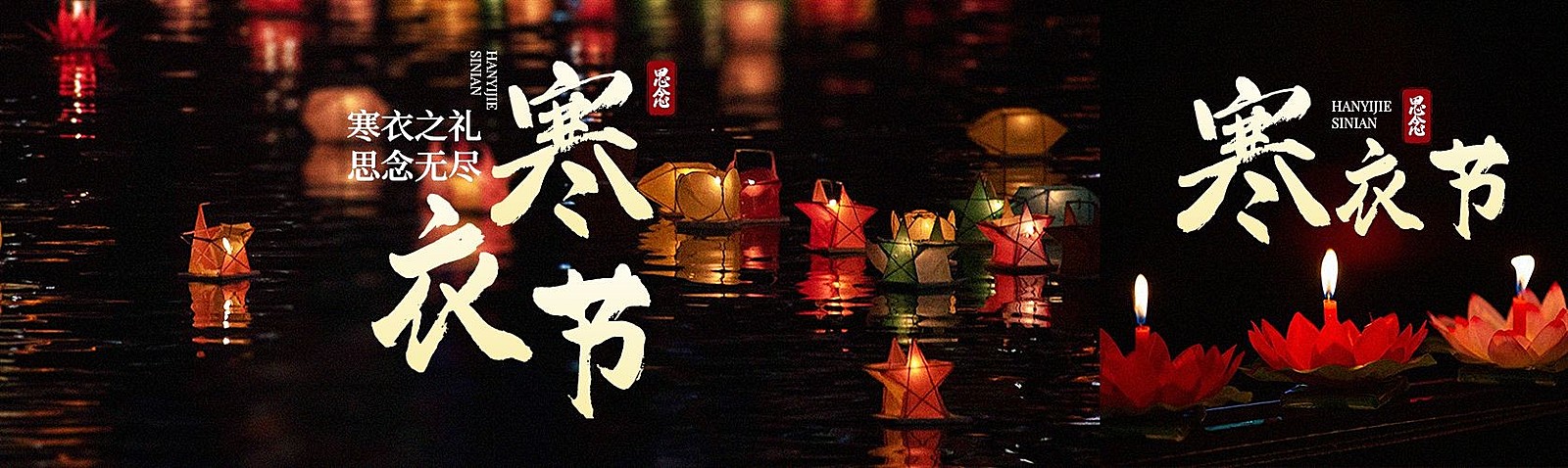 寒衣节放河灯祝福问候公众号双封面首次图AIGC