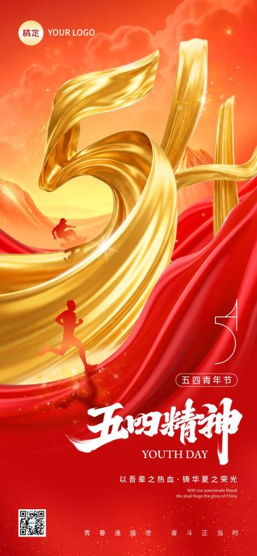 54五四青年节节日祝福通用政务感全屏海报预览效果