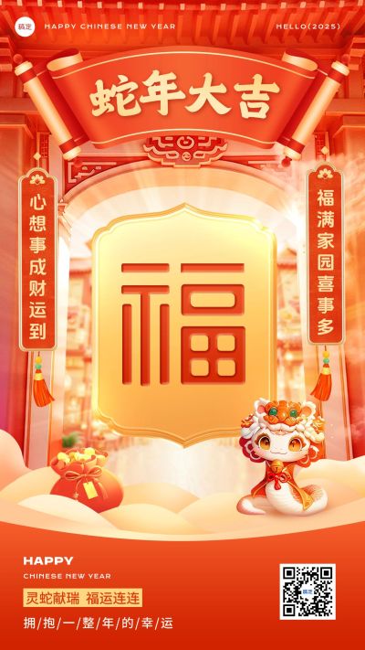 春节新年愿望幸运签竖版海报