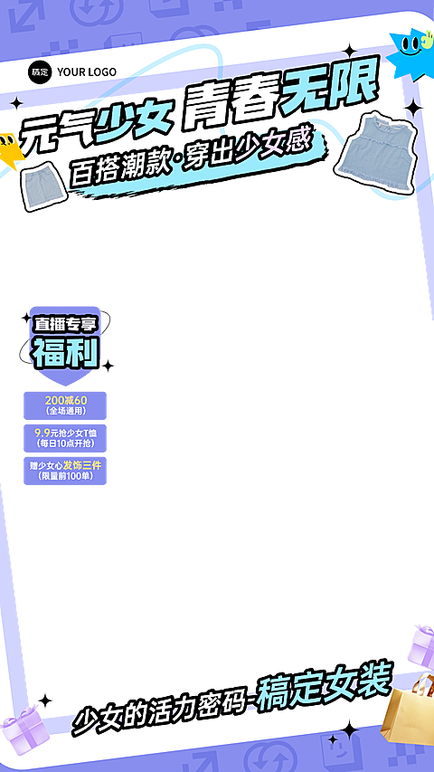 女装女鞋服饰箱包活力少女风直播间贴片组AIGC