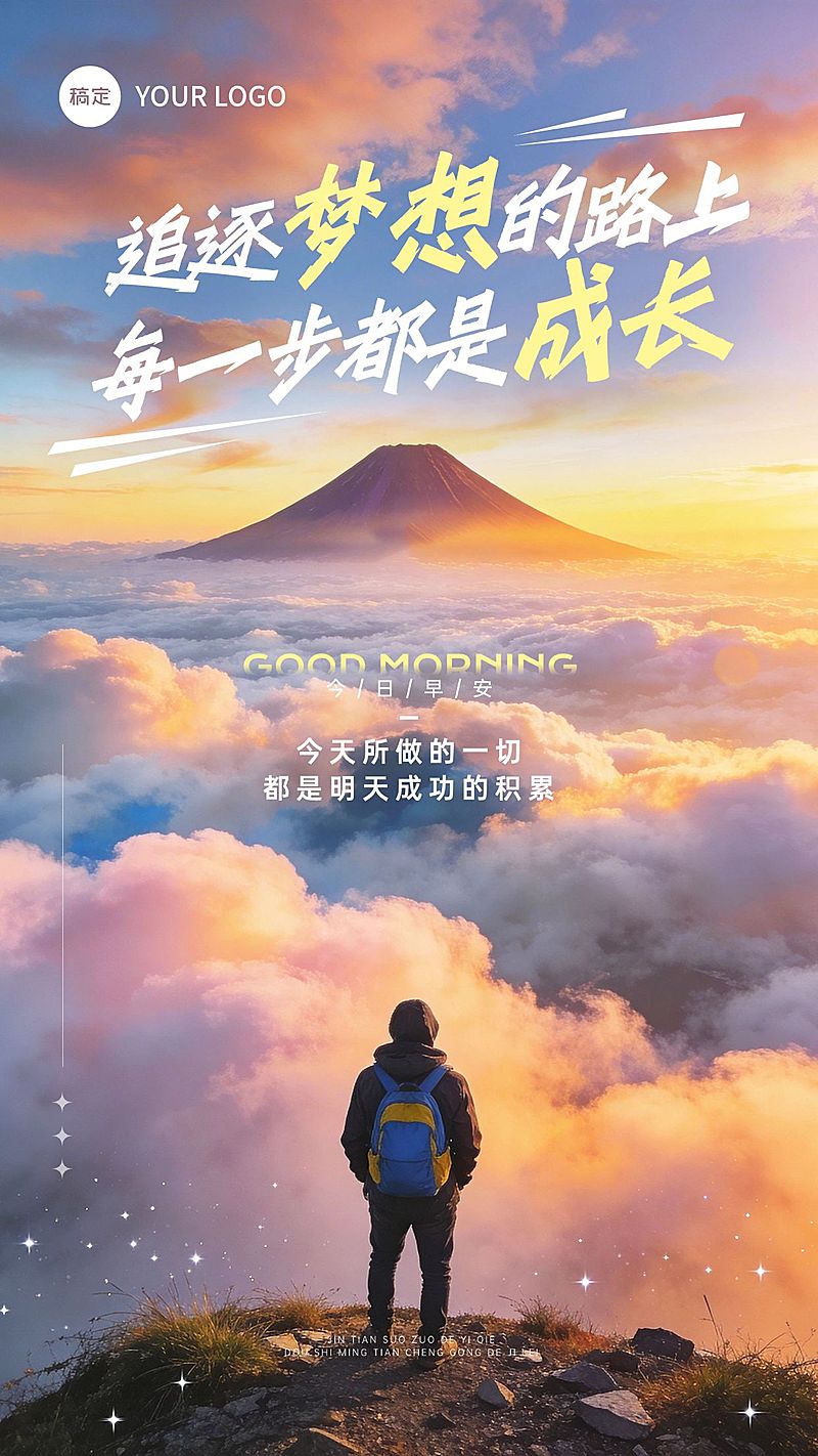 金融励志感日签早安问候正能量语录手机海报