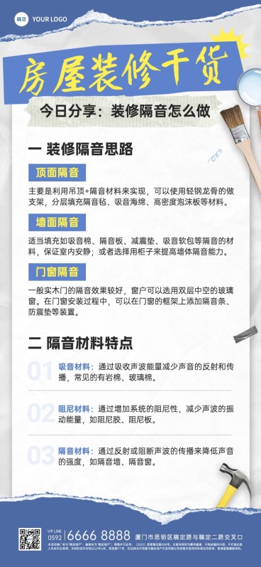 房地产家居装修知识科普干货全屏竖版海报AIGC预览效果