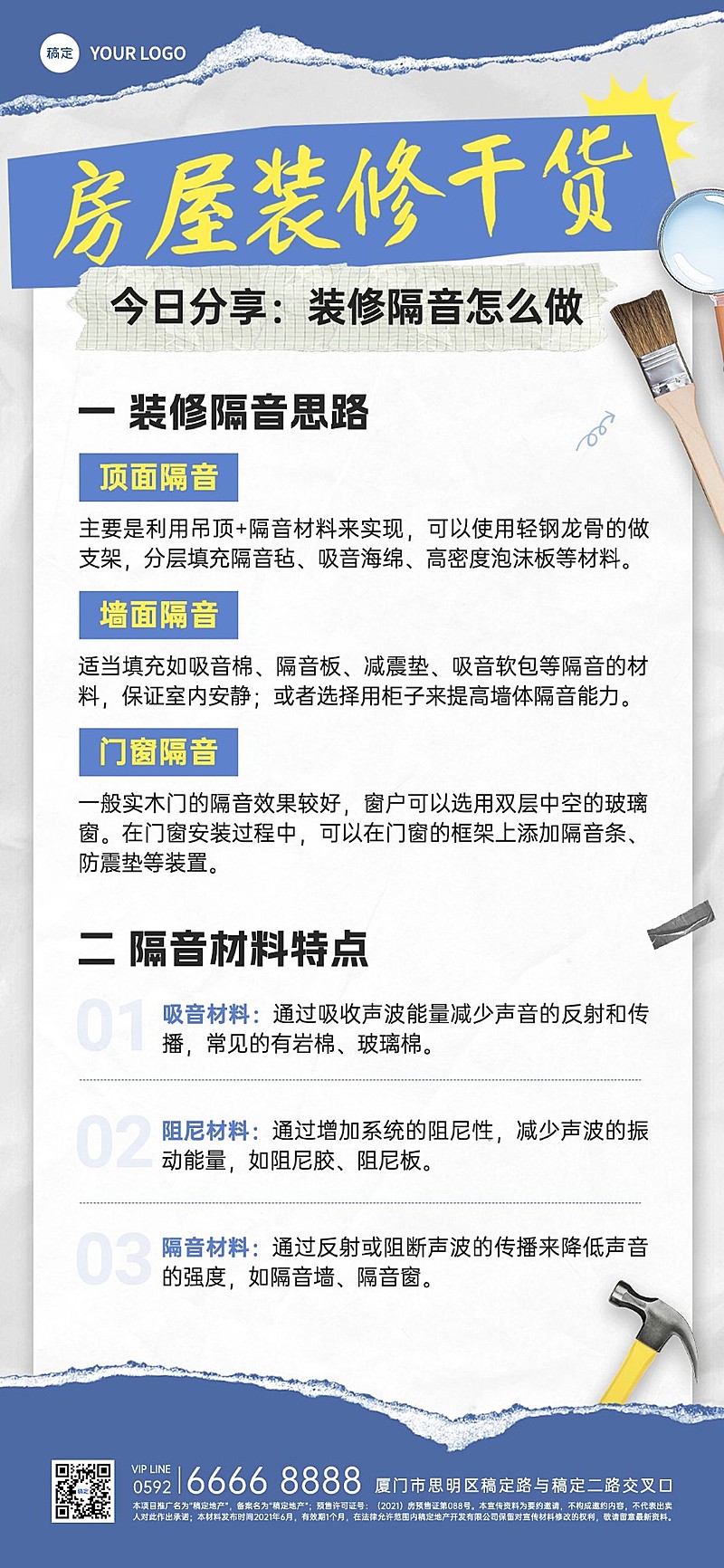 房地产家居装修知识科普干货全屏竖版海报AIGC