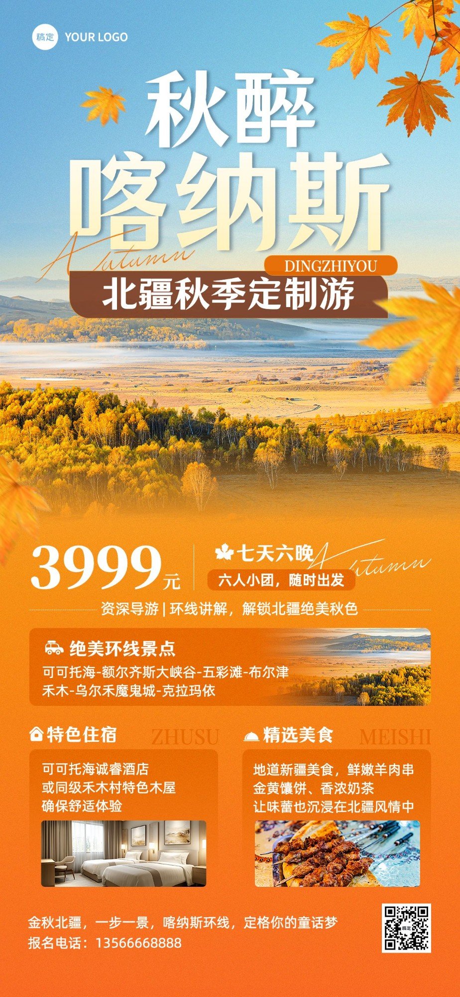 点击进入编辑 旅游出行OTA平台旅行社秋季喀纳斯线路营销实景感全屏竖版海报AIGC预览效果