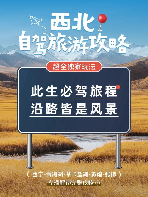 旅游路牌小红书封面aigc预览效果