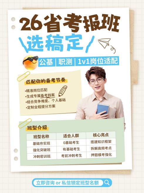 教育培训职业教育公考名师课程介绍人像小红书封面预览效果