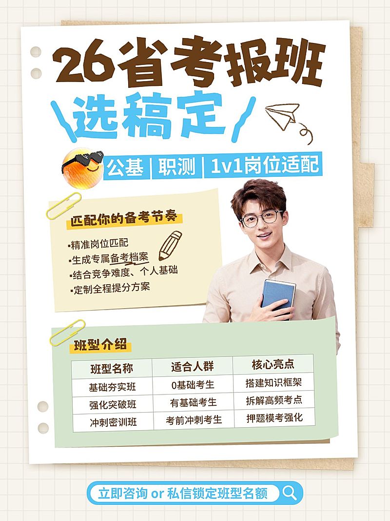 教育培训职业教育公考名师课程介绍人像小红书封面