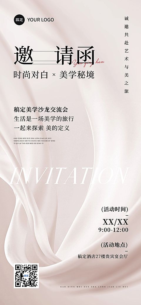 美学沙龙会议活动邀请函全屏竖版海报AIGC