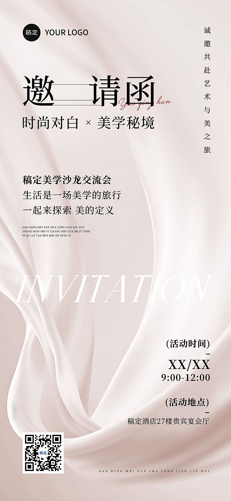 美学沙龙会议活动邀请函全屏竖版海报AIGC