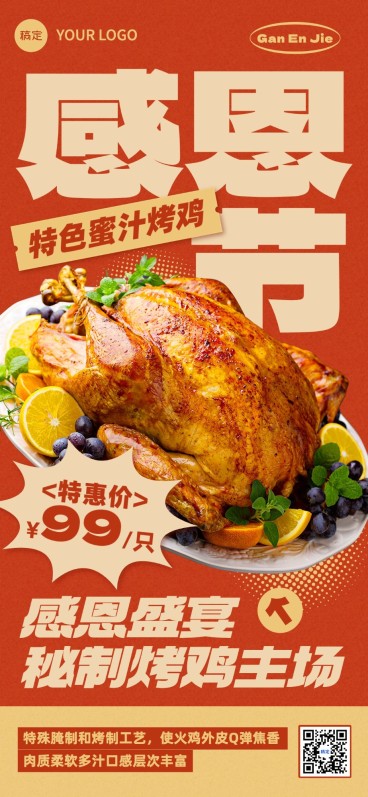 感恩节餐饮美食节日祝福大字报全屏竖版海报预览效果