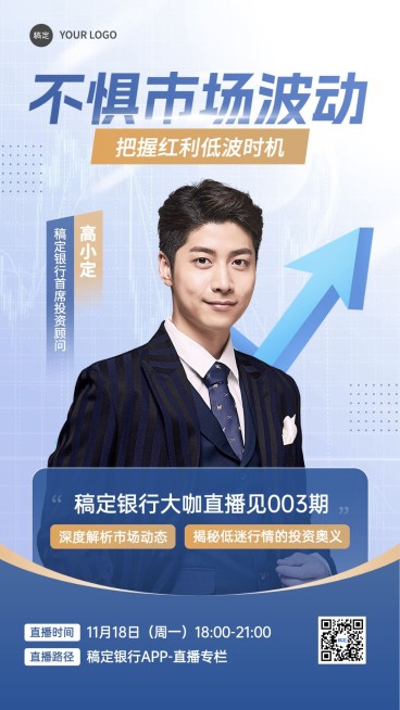 金融银行投资理财单人直播预告商务风手机海报预览效果