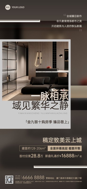 房地产楼盘营销介绍现代实景全屏竖版海报预览效果