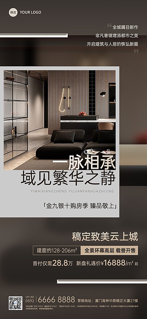 房地产楼盘营销介绍现代实景全屏竖版海报