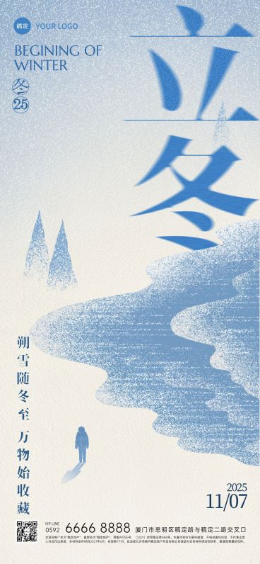 立冬节气祝福抽象感全屏竖版海报预览效果