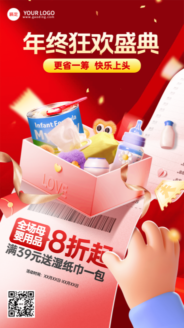 年终大促母婴亲子产品营销打折3D手机海报预览效果