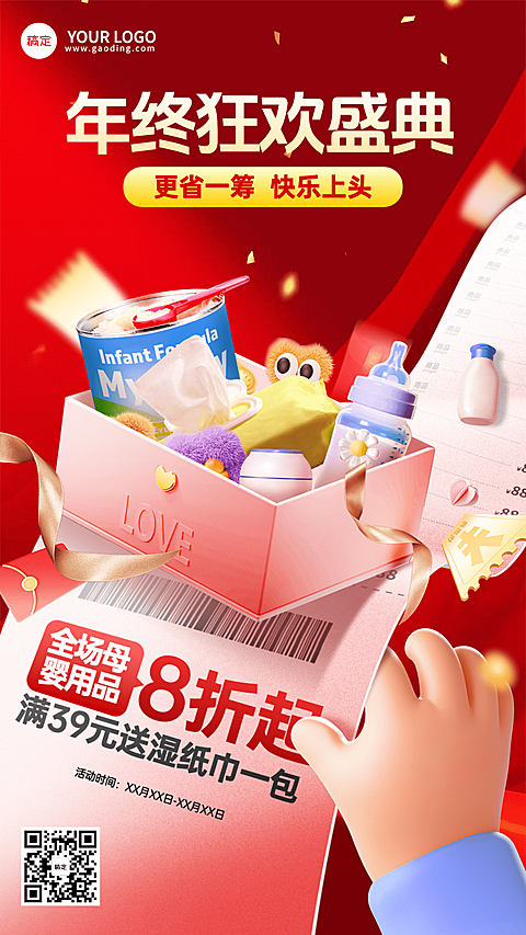 年终大促母婴亲子产品营销打折3D手机海报