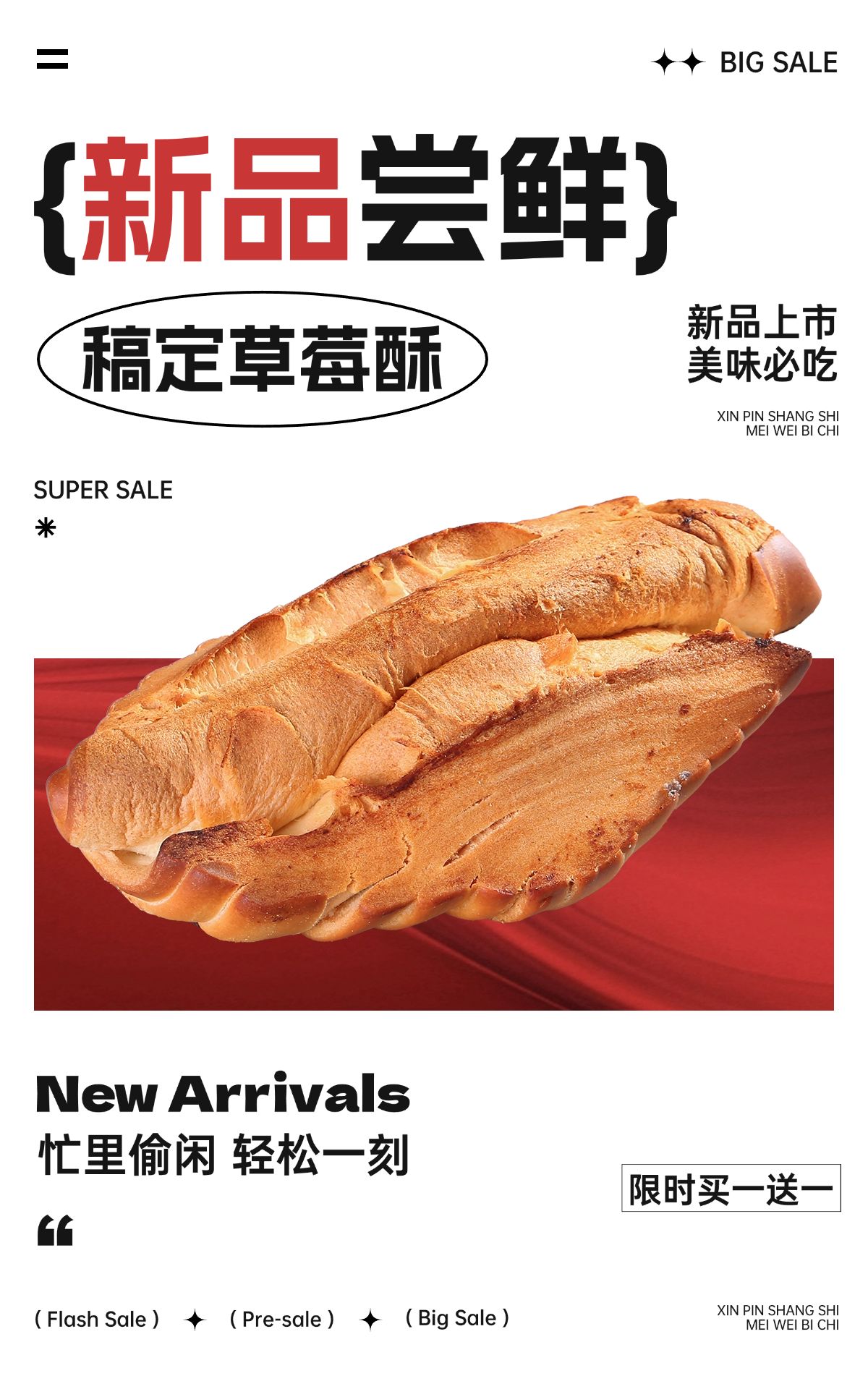 电商食品零食产品展示营销卖货促销杂志风竖版电商海报