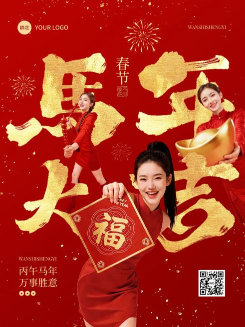 春节晒图晒照通用喜庆感时尚感小红书封面预览效果