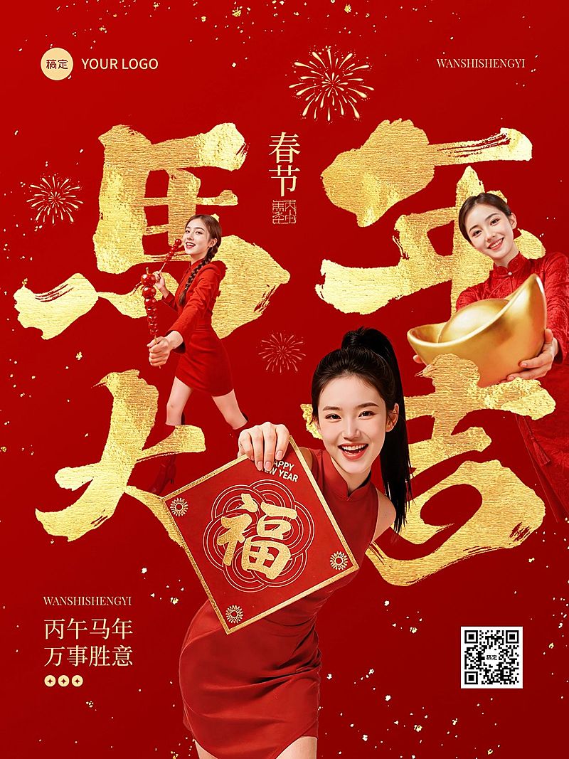 春节晒图晒照通用喜庆感时尚感小红书封面