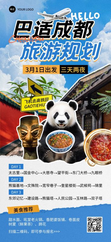 旅游出行成都出游旅游路线营销全屏竖版海报预览效果