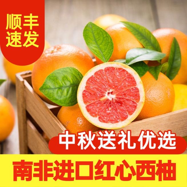 西柚水果拼多多商品主图预览效果