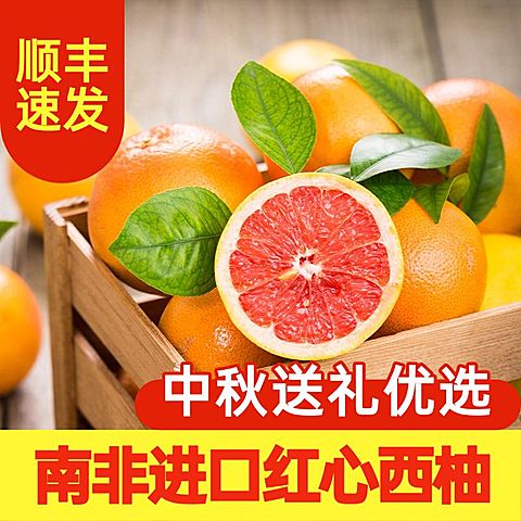 西柚水果拼多多商品主图