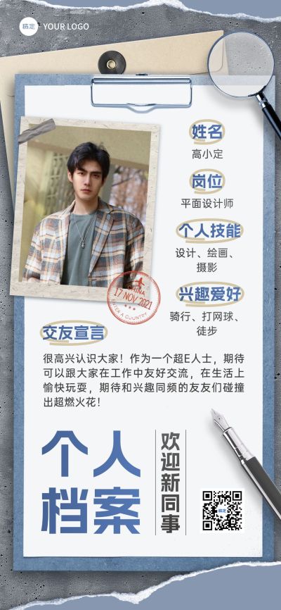 人物海报模拟档案排版全屏竖版海报AIGC