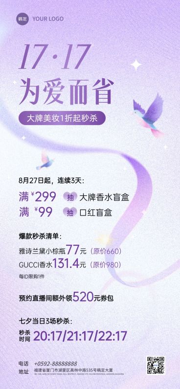 七夕节营销海报商品零售中式感全屏竖版海报AIGC预览效果