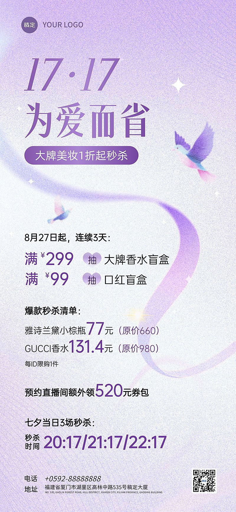 七夕节营销海报商品零售中式感全屏竖版海报AIGC