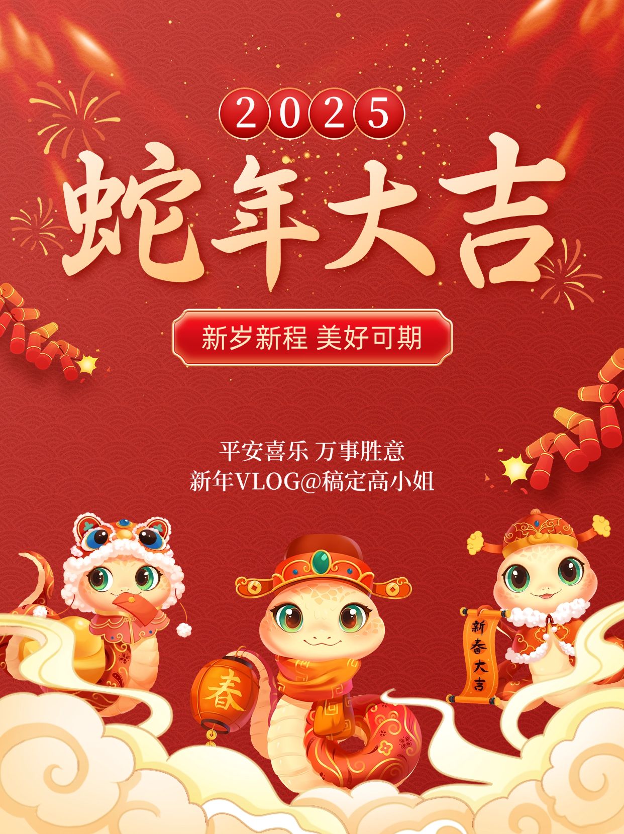 春节节日祝福竖版视频封面