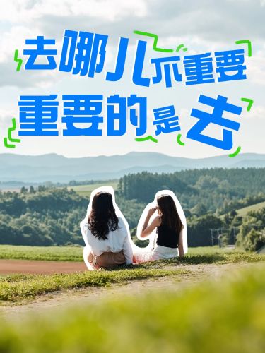 风景涂鸦大字小红书封面