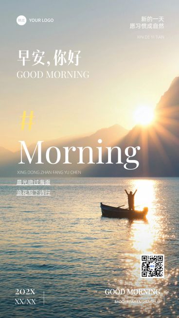 正能量语录分享日签祝福问候海报预览效果