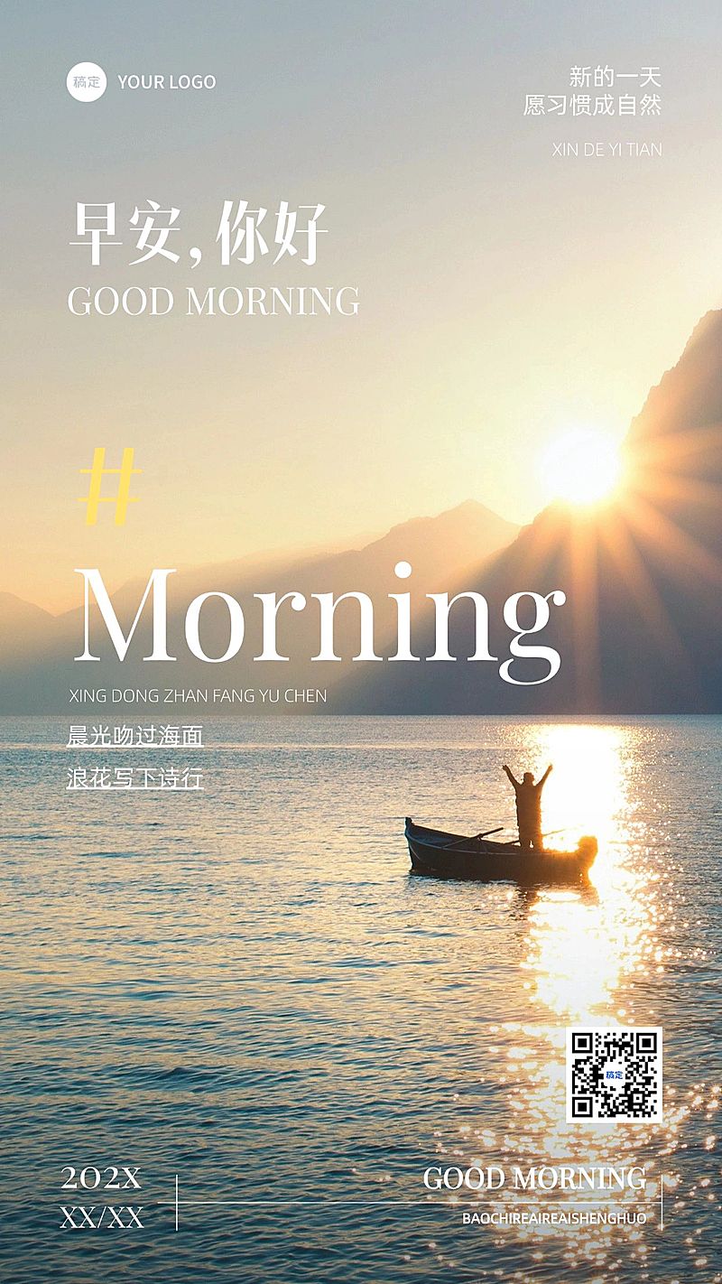 正能量语录分享日签祝福问候海报