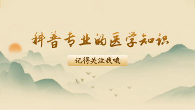 医学引导关注抖音背景图aigc